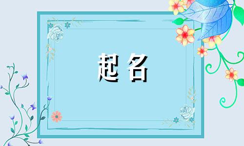 用户起名软件有哪些好的