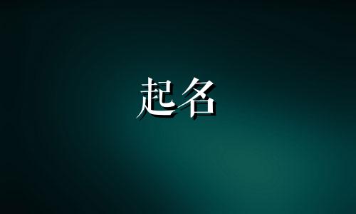 体校起名有哪些大学好的