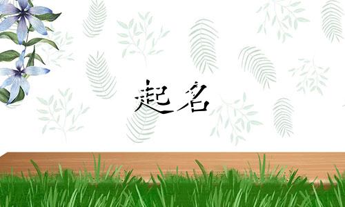 土字旁起名的字哪些好