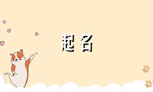 李姓男孩起名哪些字好听