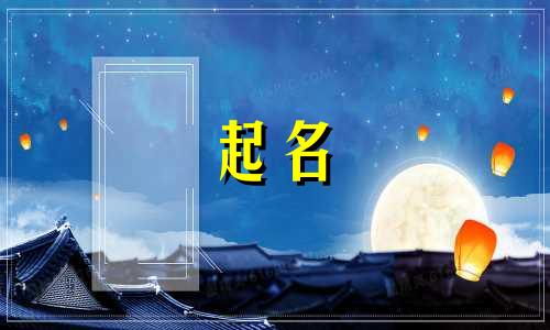 起名鬼才的名称有哪些呢
