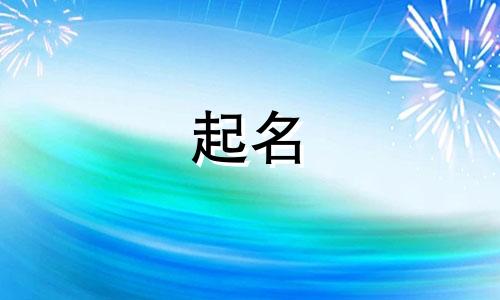 哪些书可以用来起名子