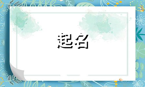 最好的起名大师有哪些作品