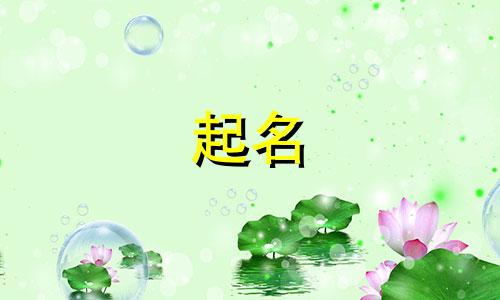 林字起名水果有哪些好听