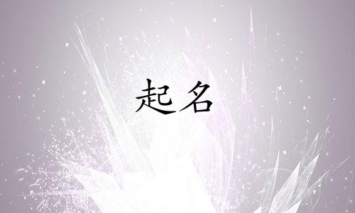 给孩子起名古诗有哪些