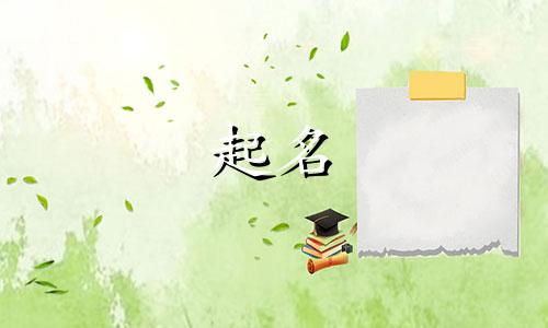 村落起名忌讳哪些字和名字