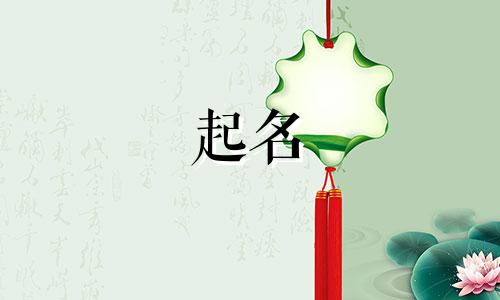 男孩起名缺金取名有哪些