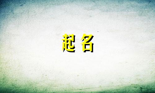 店铺起名应遵循哪些原则