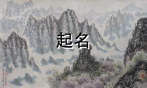 属虎男孩起名有哪些名字