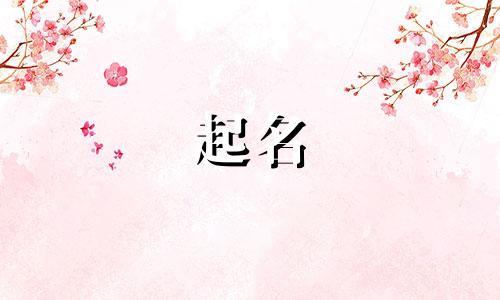 北京有名的起名中心有哪些