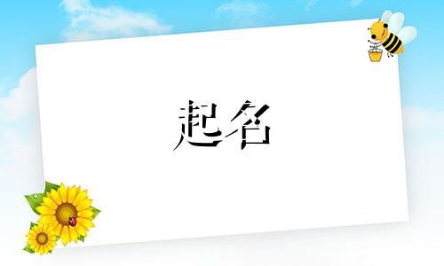 中国楼盘起名套路有哪些