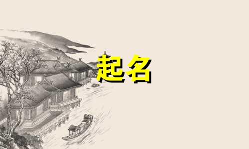 邮轮的起名方式有哪些好听