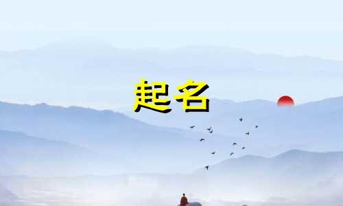 昵称起名方法有哪些字好听