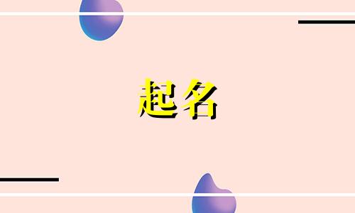 短视频起名神器有哪些软件