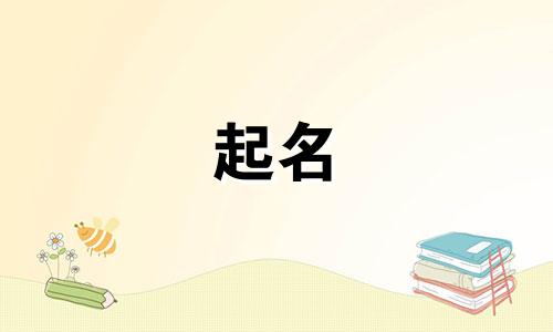 生态农业起名用哪些字