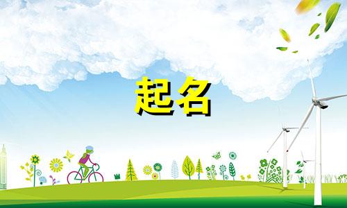 女孩起名属鼠的有哪些