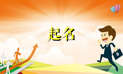 许姓男孩起名有哪些名字