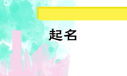 男孩起名星字有哪些好