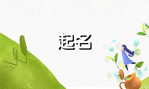 公司起名大气的名字有哪些