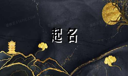 哪些字起名太大气男孩好听