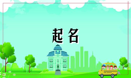 鼠宝宝起名叠词有哪些好听