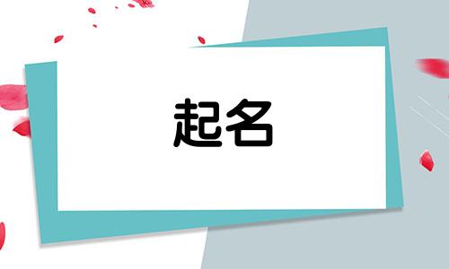 起名看哪些书好呢女生名字