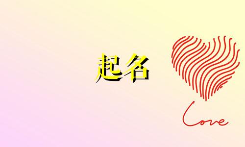 古代名字起名器有哪些
