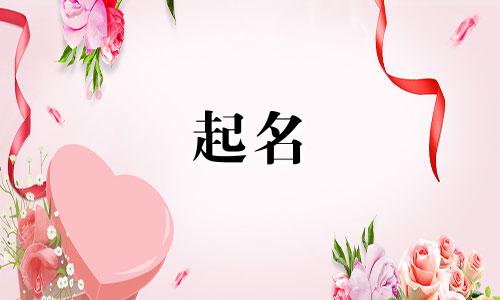 宝宝起名瞎编的字有哪些