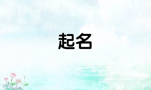 哪些带火的字可以起名