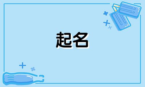 古文中起名软件有哪些好