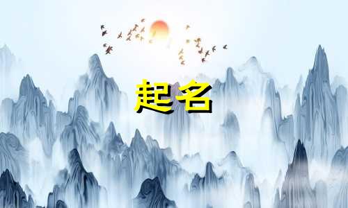 论语起名书籍有哪些书目