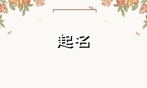 食品店起名禁忌有哪些