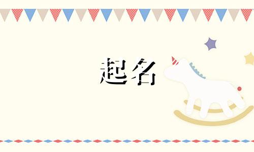 古人起名书籍有哪些书