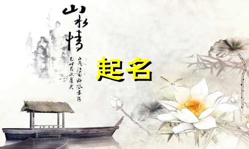 孟起名女孩单字有哪些呢