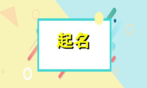起名日本女生名字有哪些