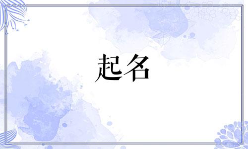 起名孤独患者的名字有哪些
