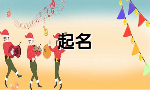 寺庙起名地方有哪些好听