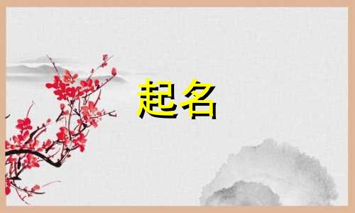西宁市起名大师有哪些