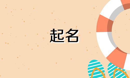 芝字起名热门字有哪些