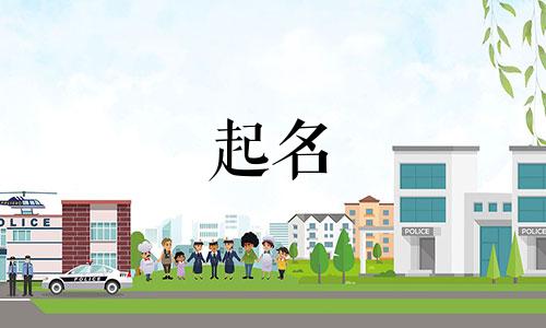 宝宝起名洪亮的名字有哪些