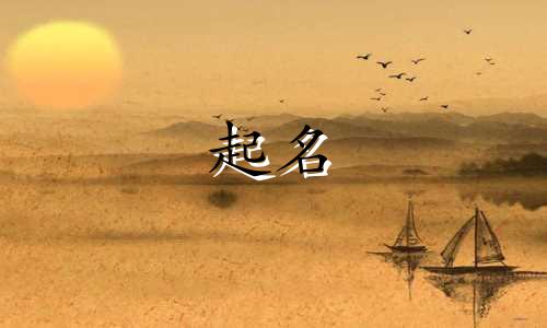 男明星起名好的有哪些