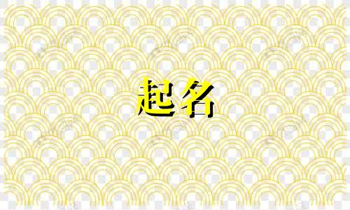起名中性文艺的字有哪些