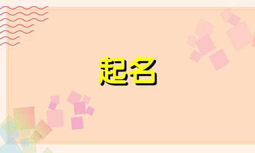 有哪些起名老师的书籍名字