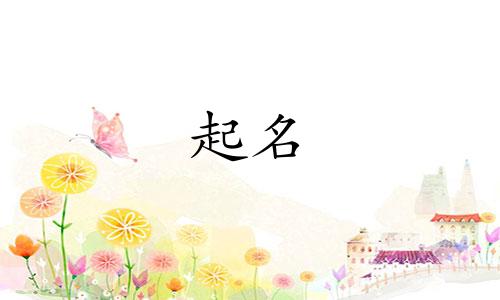 店铺起名禁忌有哪些字体