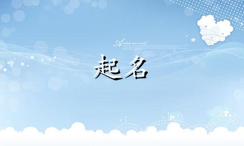 起名带方字的字体有哪些