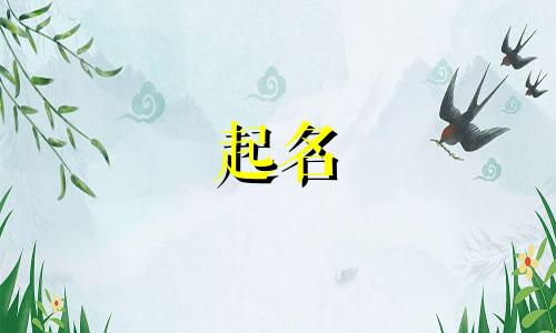 鲁迅给人起名的讲究有哪些