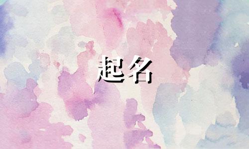 哪些字不适合孩子起名