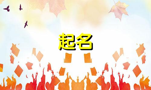 起名鸟字旁男孩名字有哪些