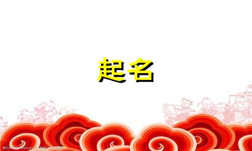 不能起名的名人有哪些名字