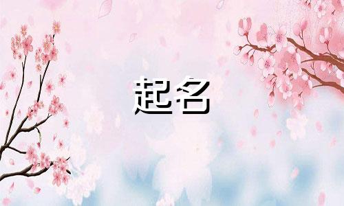 古诗文起名技巧有哪些